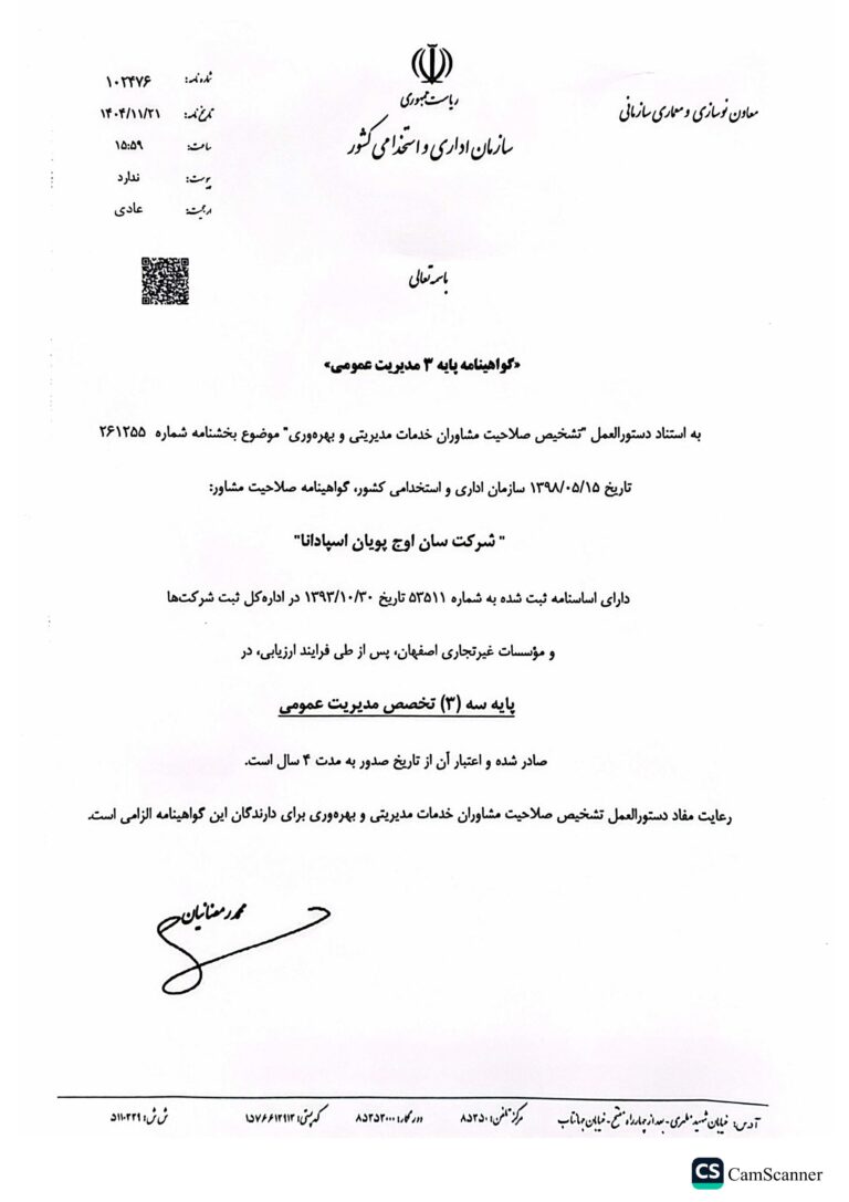 صفحه اصلی 36 گواهینامه صلاحیت خدمات مشاوره مدیریت